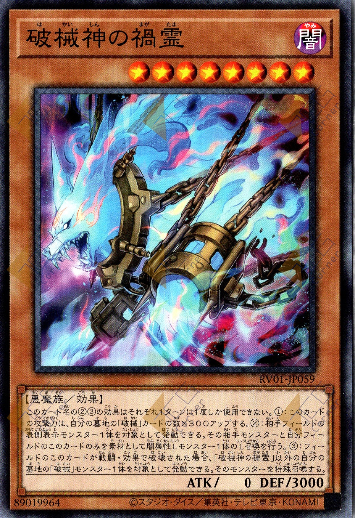 RV01-JP059 Unchained Soul of Disaster (N)