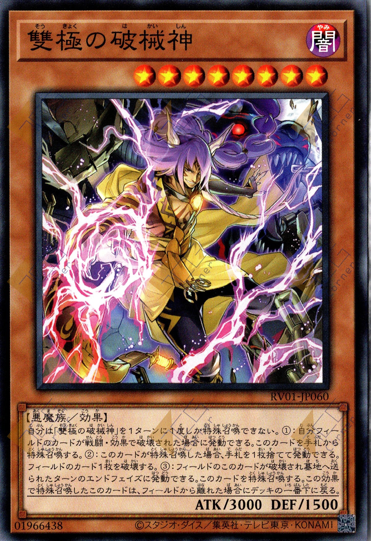 RV01-JP060 Abominable Unchained Soul (N)