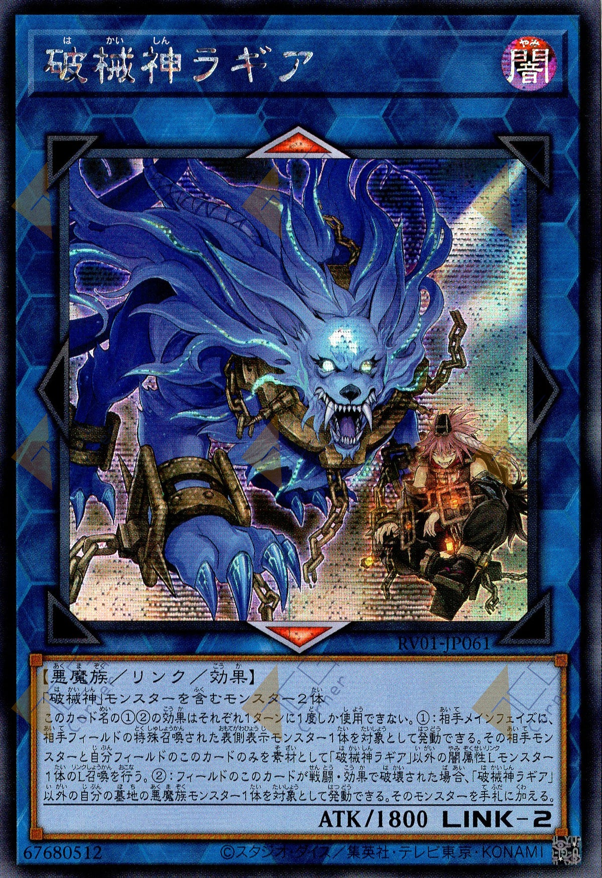 RV01-JP061 Unchained Soul of Rage (SER)