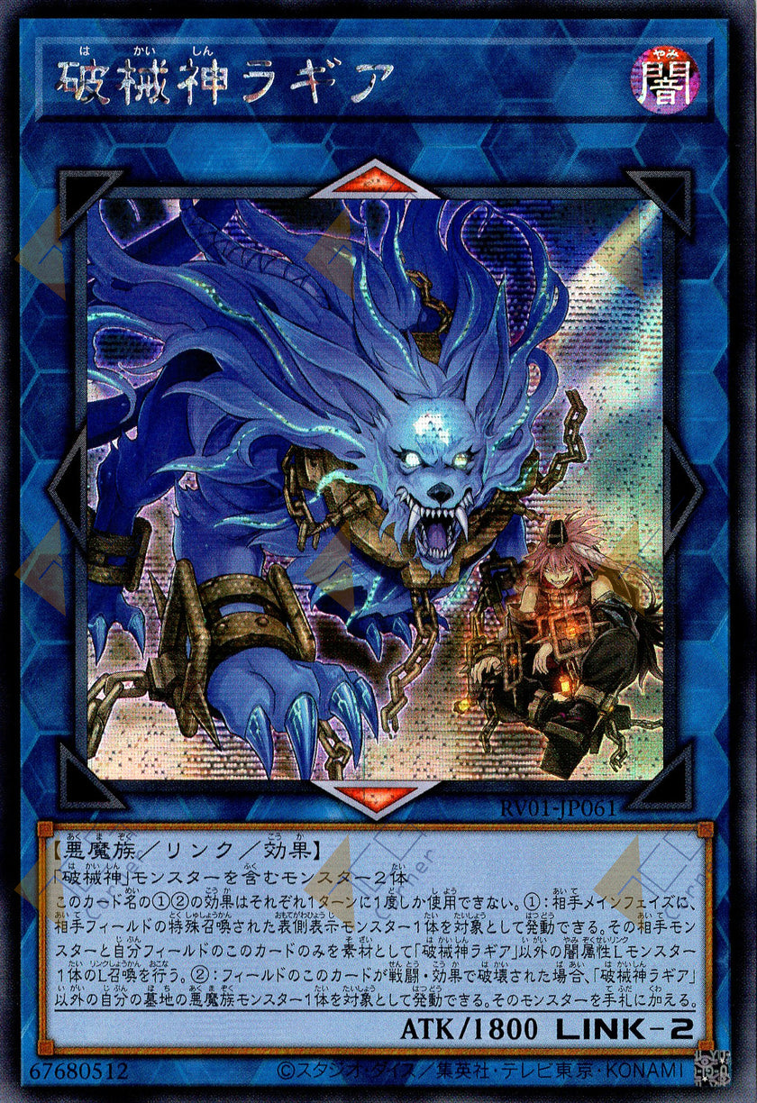 RV01-JP061 Unchained Soul of Rage (SER)