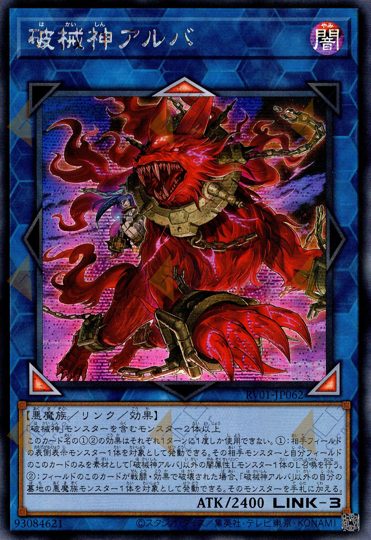 RV01-JP062 Unchained Soul of Anguish (SER)