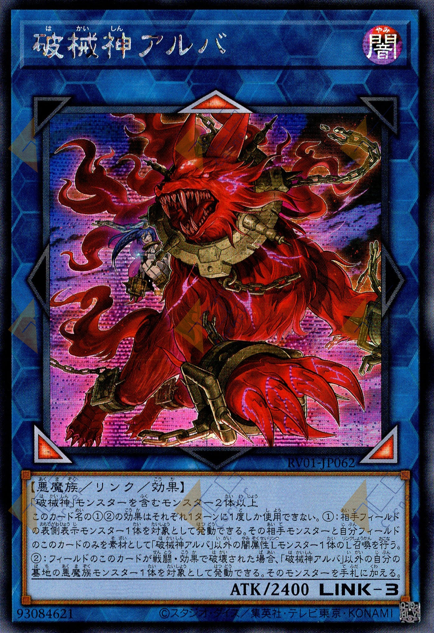 RV01-JP062 Unchained Soul of Anguish (SER)