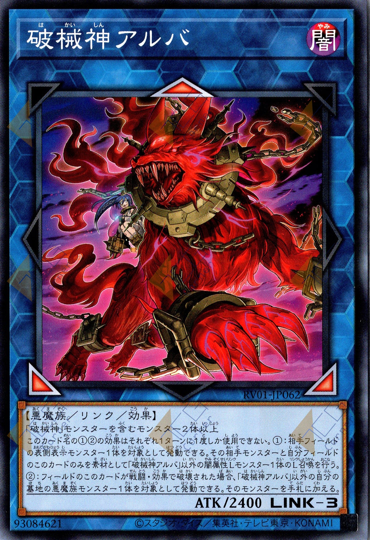 RV01-JP062 Unchained Soul of Anguish (N)