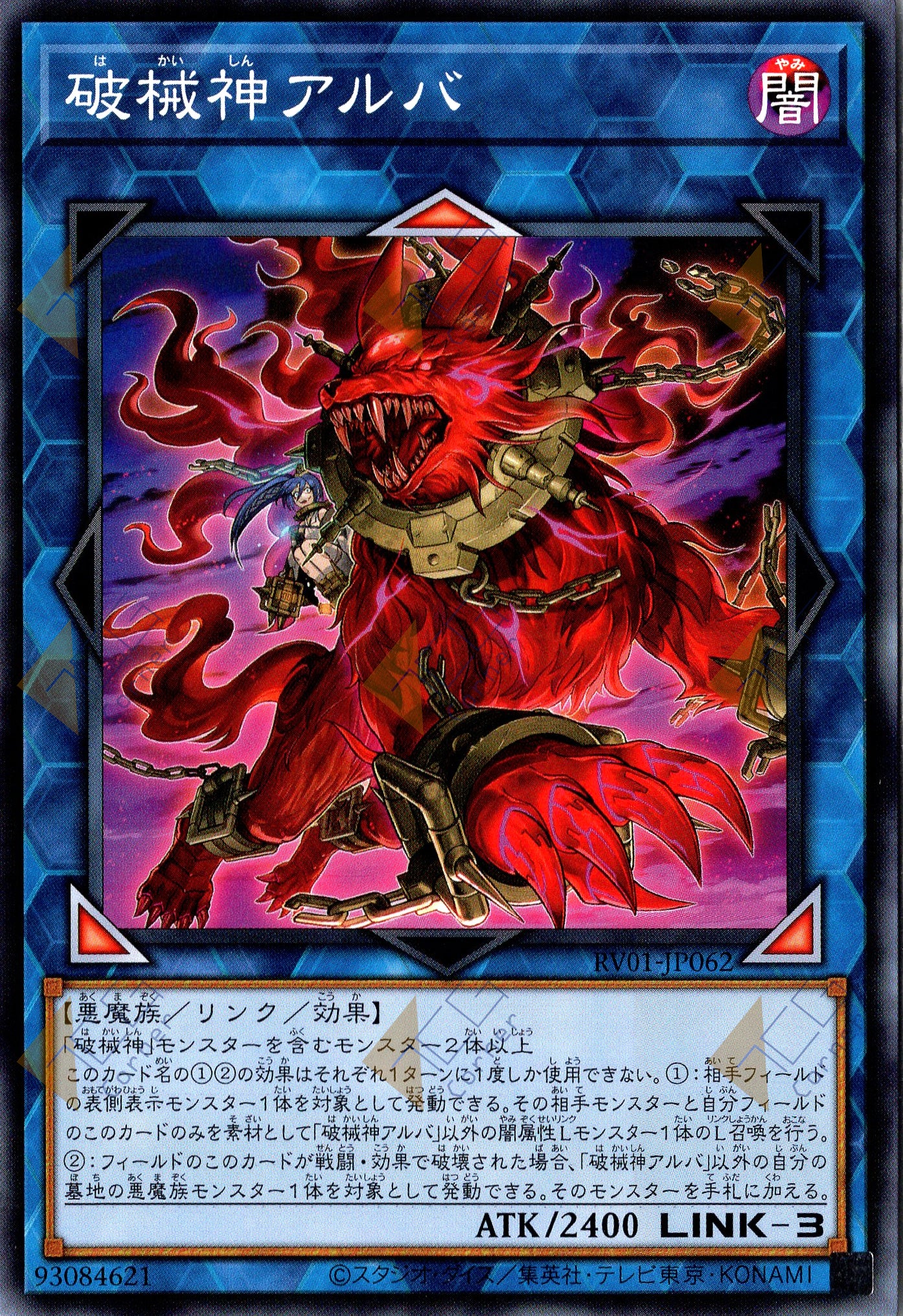 RV01-JP062 Unchained Soul of Anguish (N)