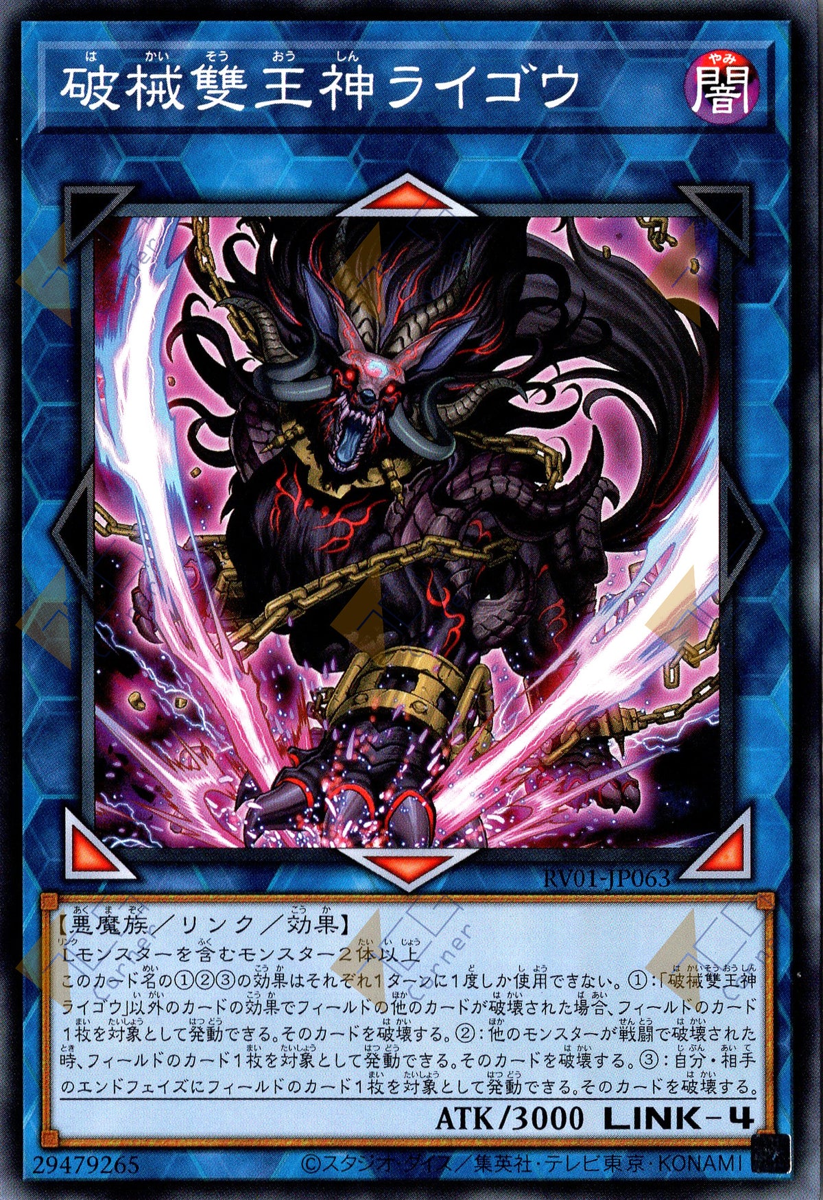 RV01-JP063 Unchained Abomination (N)