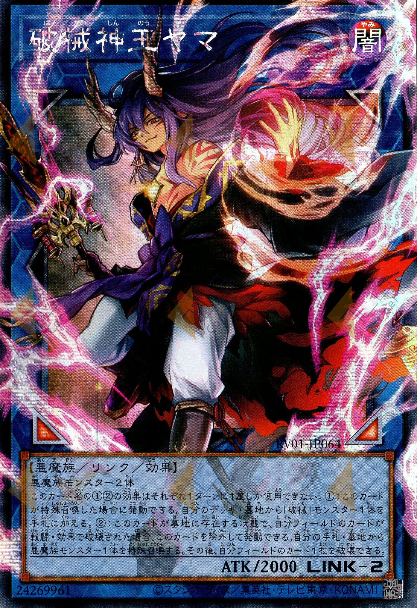 RV01-JP064 Unchained Soul Lord of Yama (SER)