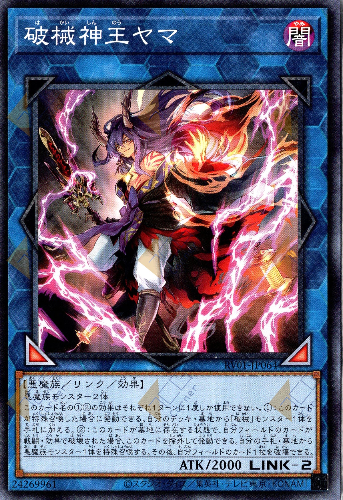 RV01-JP064 Unchained Soul Lord of Yama (N)