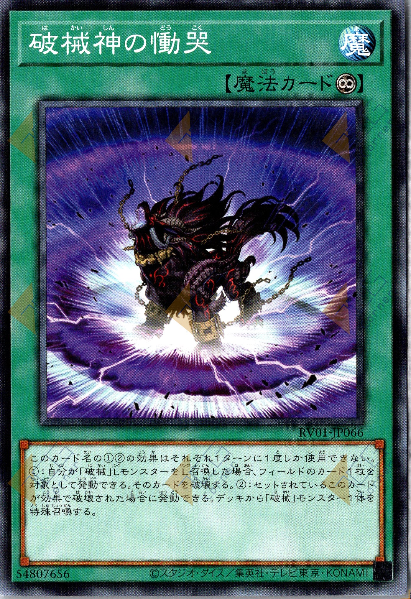 RV01-JP066 Wailing of the Unchained Souls (N)