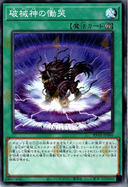 RV01-JP066 Wailing of the Unchained Souls (N)