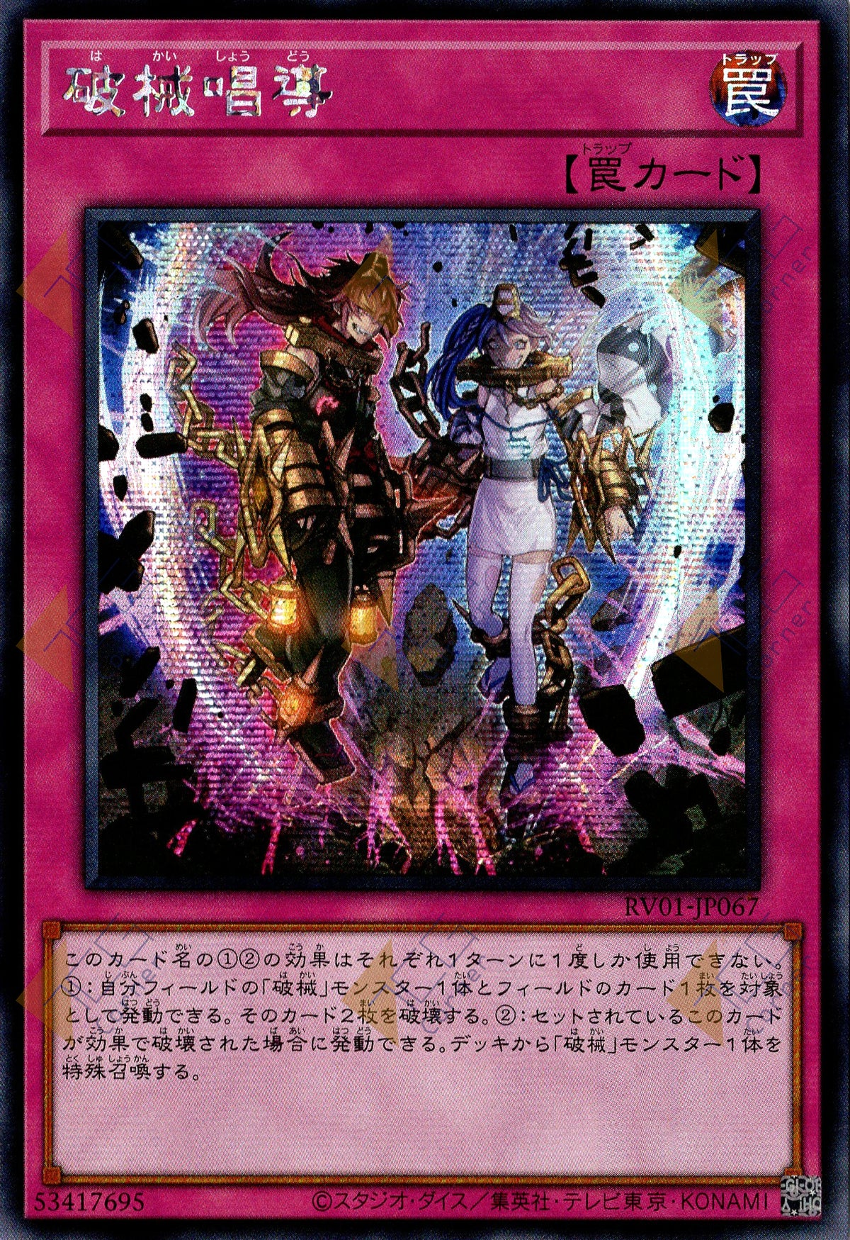 RV01-JP067 Escape of the Unchained (SER)