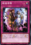 RV01-JP067 Escape of the Unchained (N)