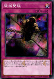 RV01-JP068 Abominable Chamber of the Unchained (N)