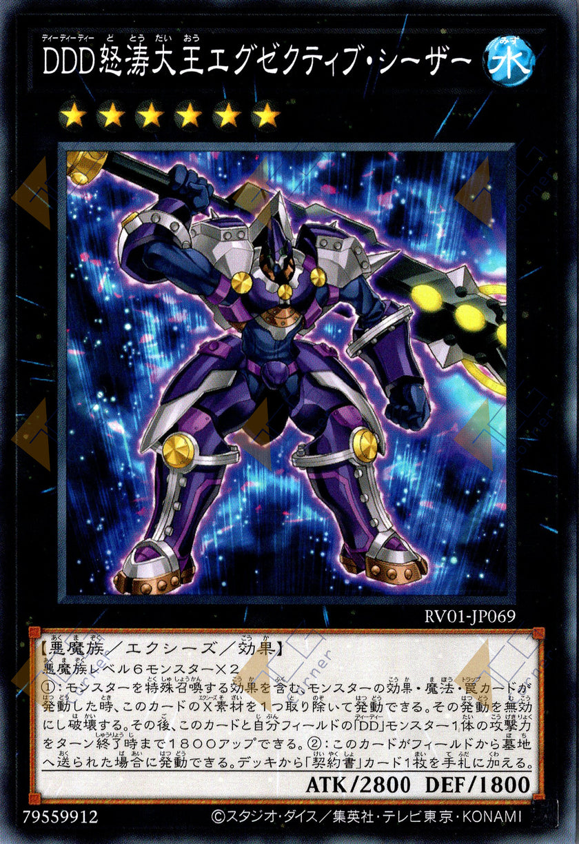 RV01-JP069 D/D/D Wave High King Caesar (N)