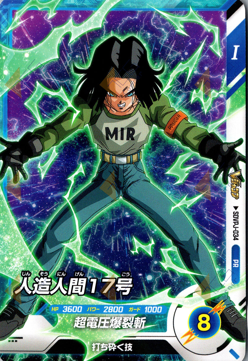 SDVPJ-034 PR 人造人間17号