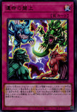 VJMP-JP290 Stage of Destiny (UR)