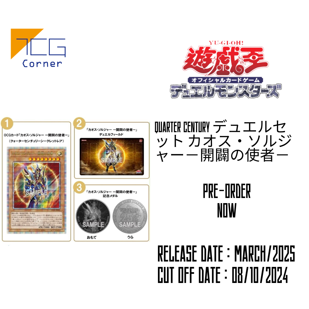 QUARTER CENTURY デュエルセット カオス・ソルジャー－開闢の使者－ Pre-Order