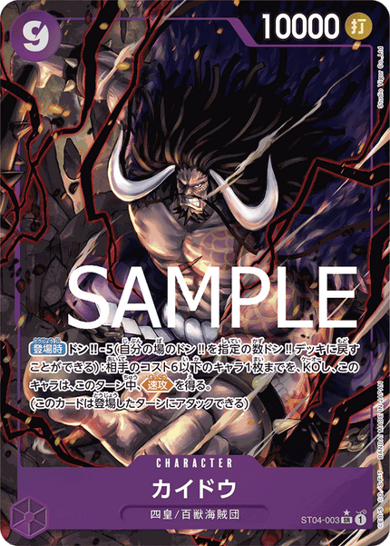 PRB01-(ST04-003)  Kaido (SR*)