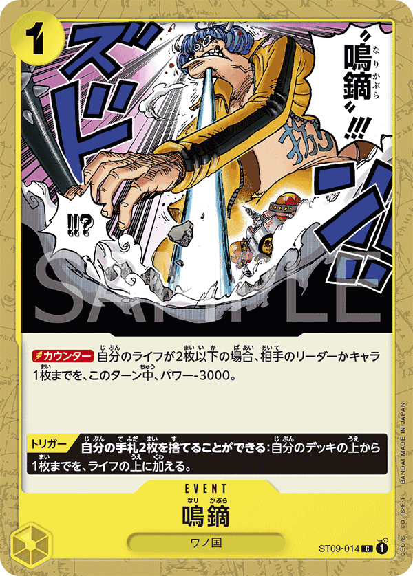 PRB01-(ST09-014) Narikabura Arrow (C)