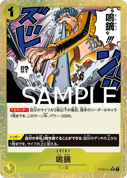 PRB01-(ST09-014) Narikabura Arrow (C*)