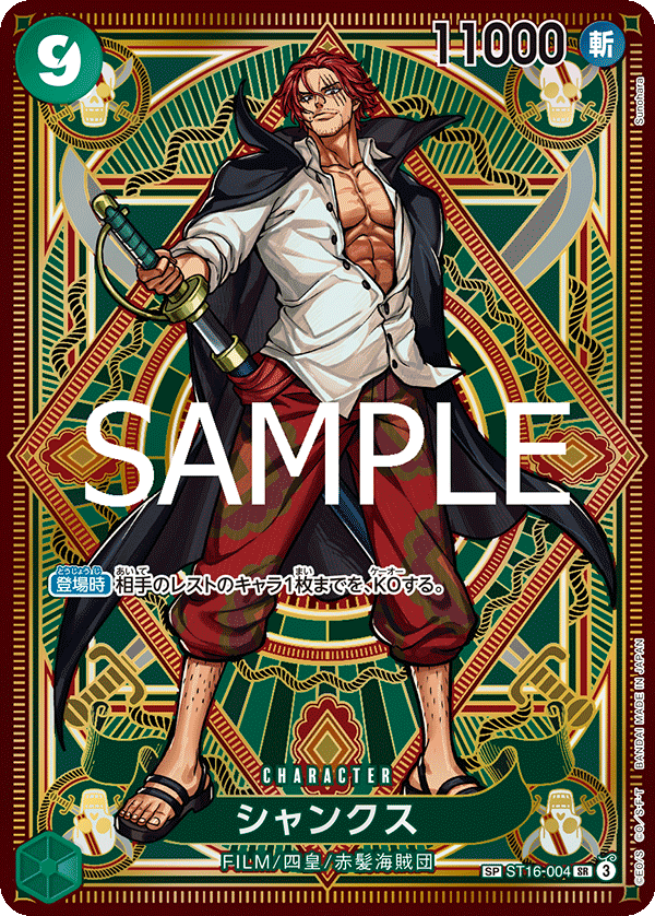 OP11-SP(ST16-004) Shanks (SP)