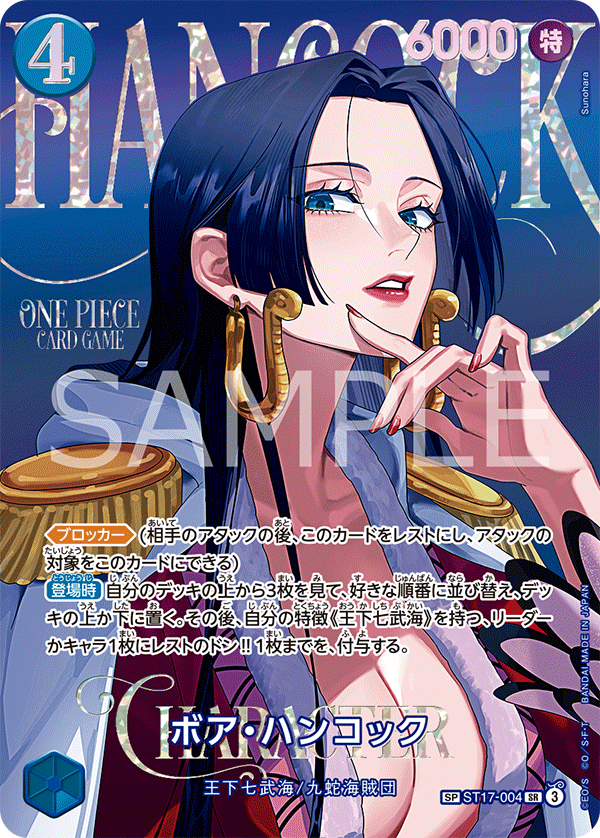 (EB05-SP)ST17-004 Boa Hancock (SP)