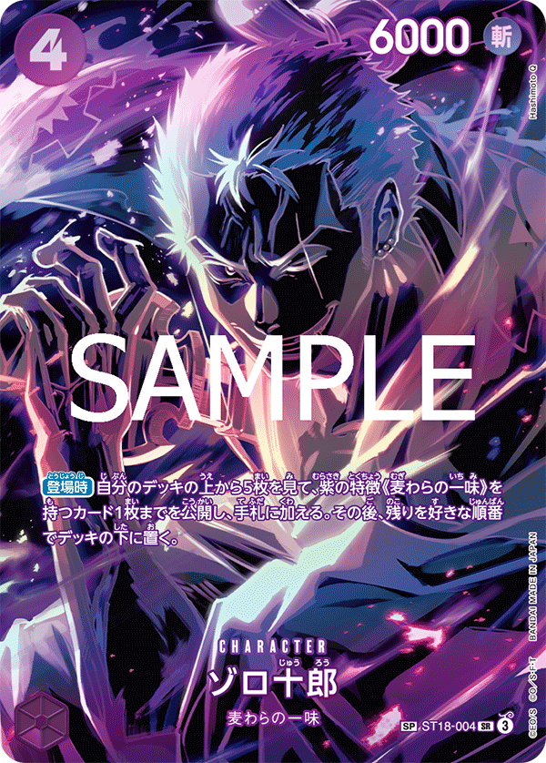 OP12-SP(ST18-004) Zoro-Juurou (SP)