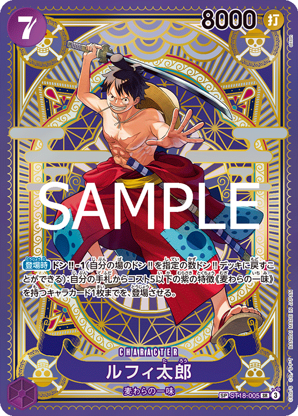 OP11-SP(ST18-005) Luffy-Tarou (SP)
