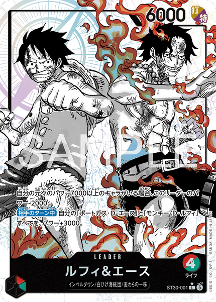 ST30-001 Luffy & Ace (L*)