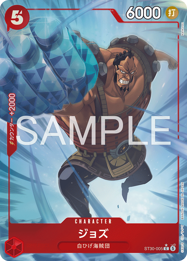 ST30-005 Jozu (C*)
