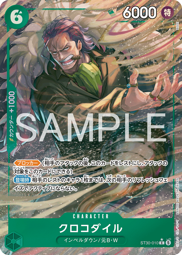 ST30-010 Crocodile (C*)