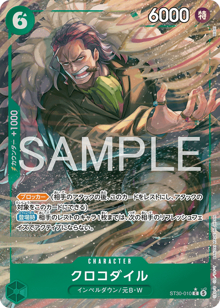 ST30-010 Crocodile (C*)