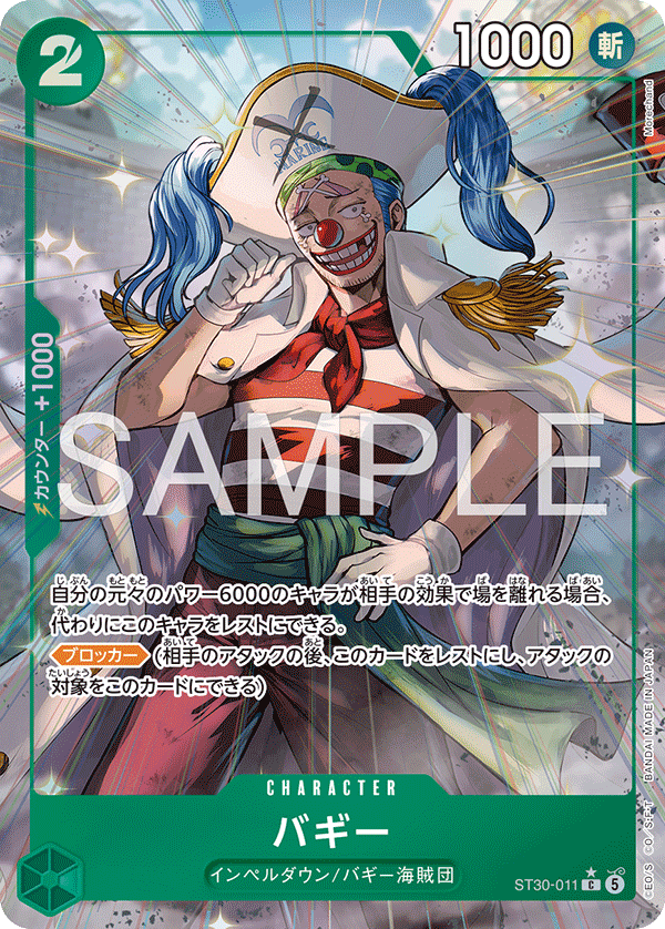 ST30-011 Buggy (C*)