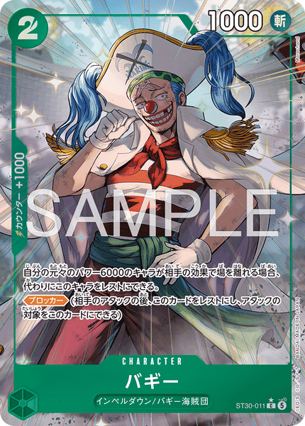 ST30-011 Buggy (C*)