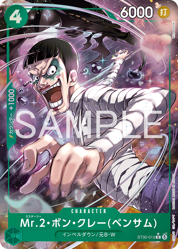 ST30-013 Mr.2.Bon.Kurei(Bentham) (C*)