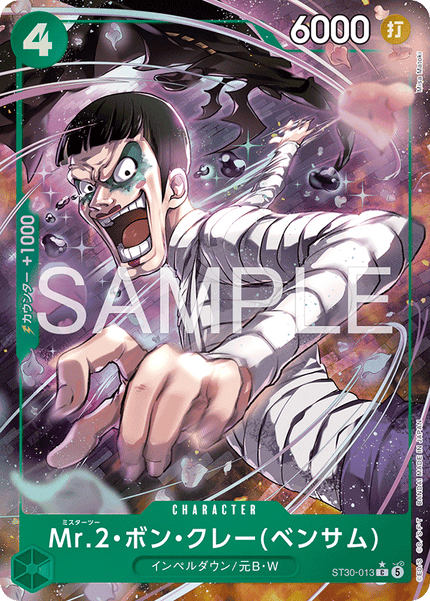 ST30-013 Mr.2.Bon.Kurei(Bentham) (C*)