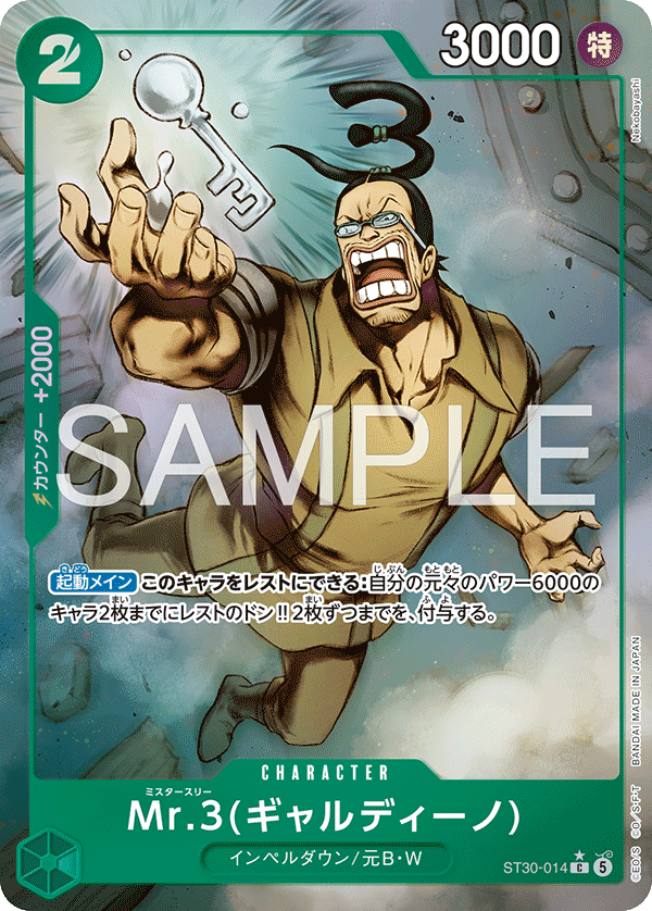 ST30-014 Mr.3(Galdino) (C*)