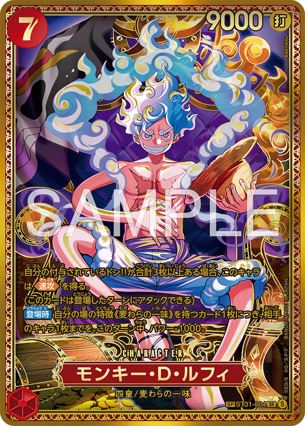 (OP17-SP)ST31-004 Monkey.D.Luffy (SP CARD)
