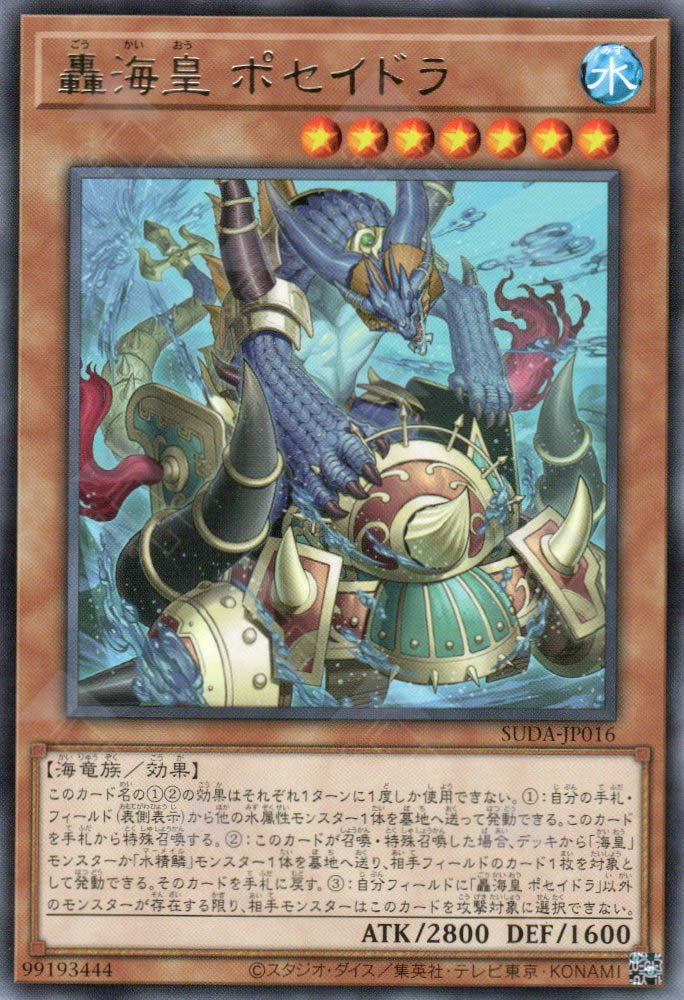 Suda-JP016 Poseidra, the Rumbling Atlantean (R) Suda-JP016 Poseidra, the Rumbling Atlantean (R)