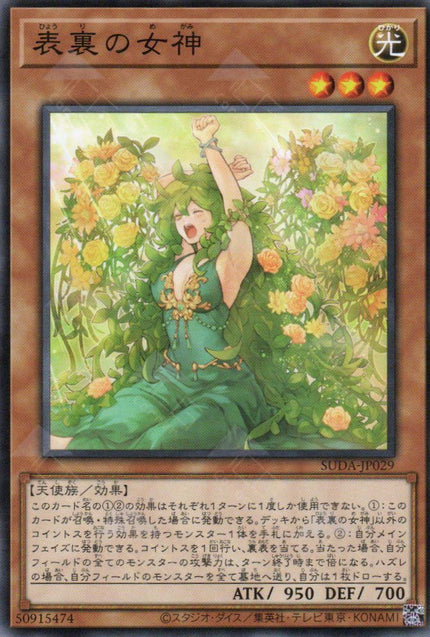 Suda-JP029 Goddess of Duality (N)