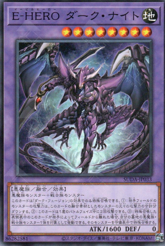 Suda-JP033 Evil HERO Dark Knight (N)