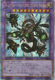 Suda-JP034 Arcana Force EX - The Chaos Ruler (QCSR)