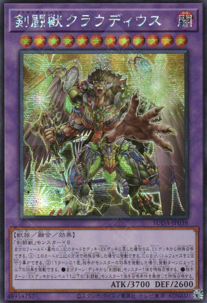 Suda-JP038 Gladiator Beast Claudius (SER)