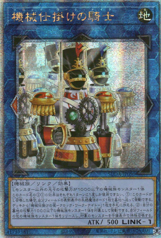 Suda-JP050 Clockwork Knight (QCSR)