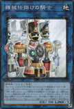 Suda-JP050 Clockwork Knight (SR)