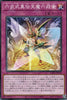 Suda-JP078 Six Strike - Legendary Lord's Sextuple Impact (N)