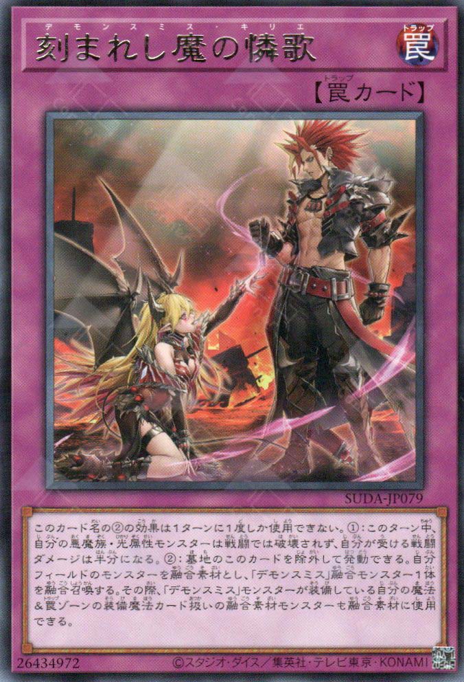 Suda-JP079 Fiendsmith's Kyrie (R)