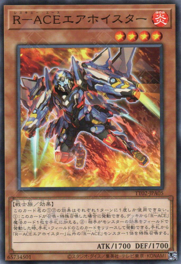 TT02-JPA05 Rescue-ACE Air Lifter (N)