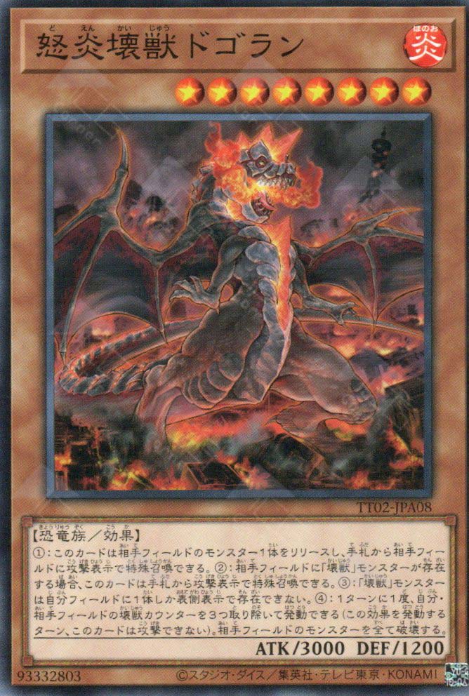 TT02-JPA08 Dogoran, the Mad Flame Kaiju (N)
