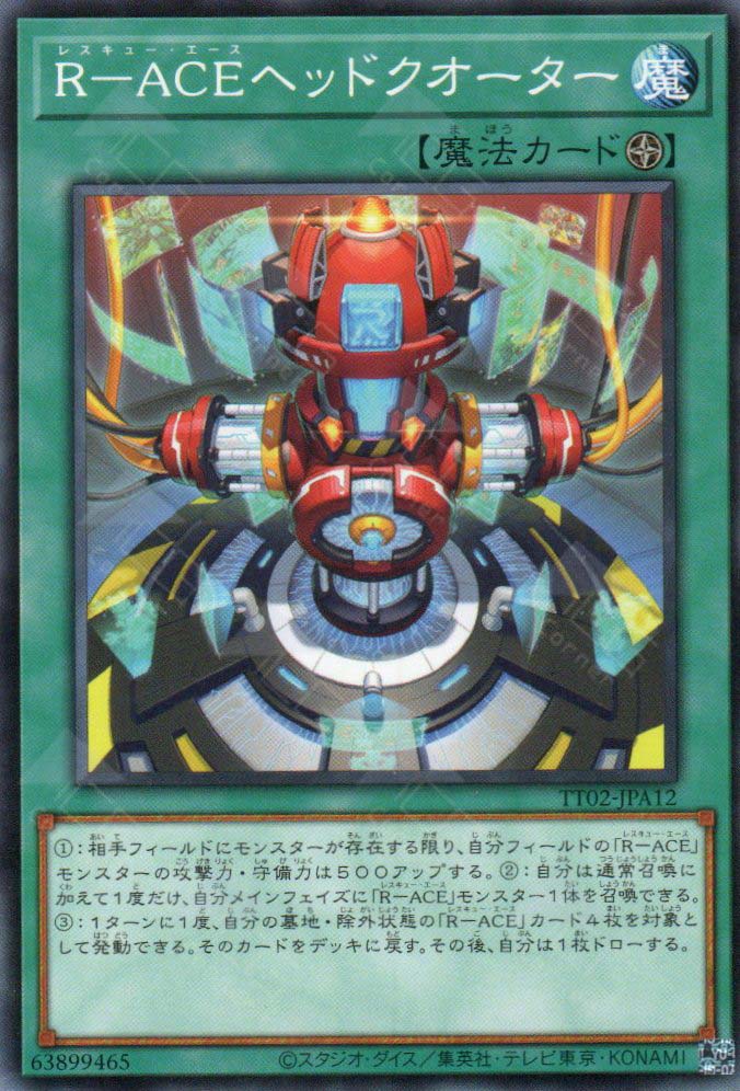 TT02-JPA12 Rescue-ACE HQ (N)