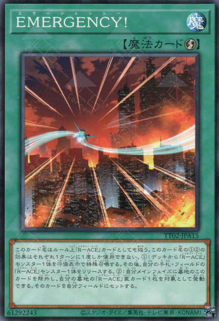 TT02-JPA15 EMERGENCY! (N)